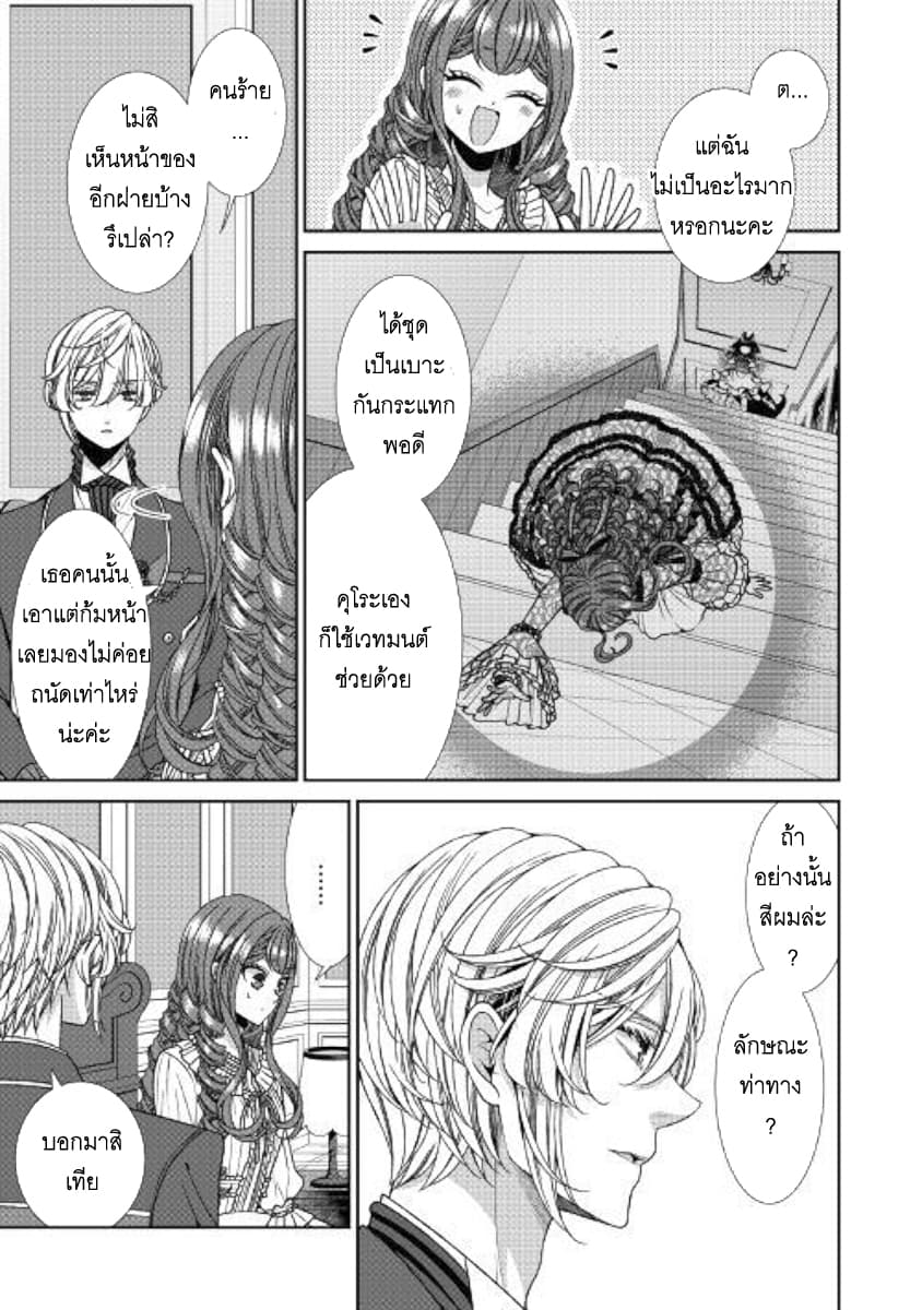 Jishou Akuyaku Reijou na Konyakusha no Kansatsu Kiroku บันทึกสังเกตการณ์คุณคู่หมั้นผู้ประกาศตัวเป็นนางร้าย page 3