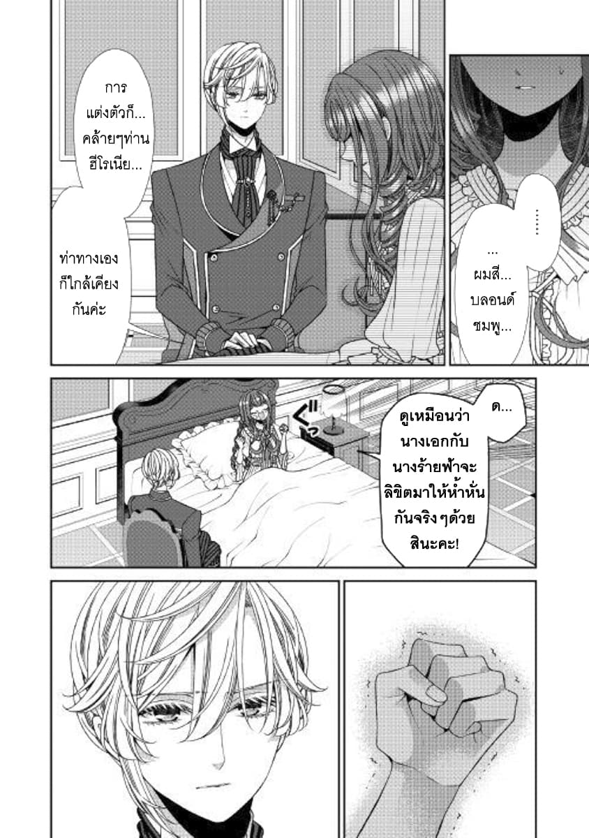 Jishou Akuyaku Reijou na Konyakusha no Kansatsu Kiroku บันทึกสังเกตการณ์คุณคู่หมั้นผู้ประกาศตัวเป็นนางร้าย page 4