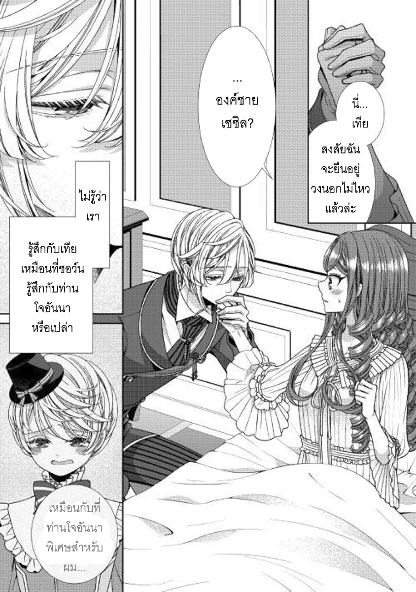 Jishou Akuyaku Reijou na Konyakusha no Kansatsu Kiroku บันทึกสังเกตการณ์คุณคู่หมั้นผู้ประกาศตัวเป็นนางร้าย page 5