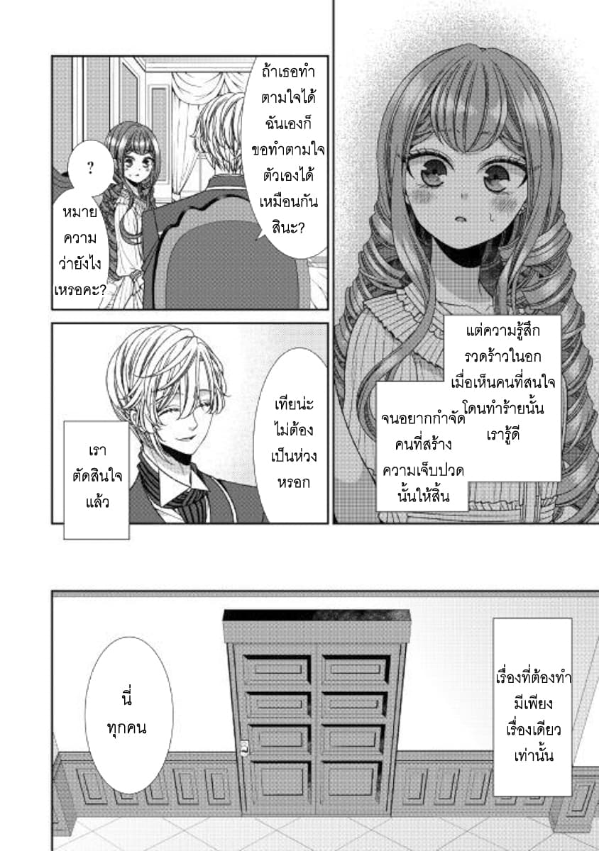 Jishou Akuyaku Reijou na Konyakusha no Kansatsu Kiroku บันทึกสังเกตการณ์คุณคู่หมั้นผู้ประกาศตัวเป็นนางร้าย page 6