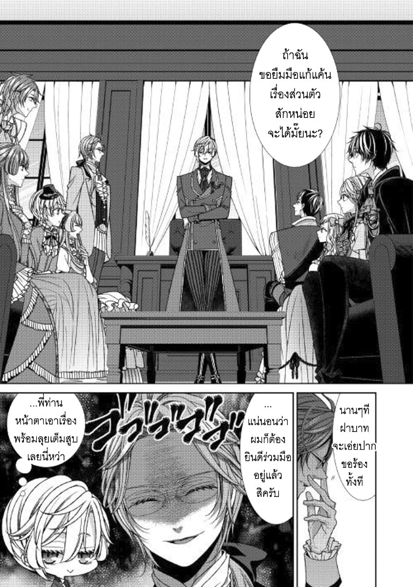 Jishou Akuyaku Reijou na Konyakusha no Kansatsu Kiroku บันทึกสังเกตการณ์คุณคู่หมั้นผู้ประกาศตัวเป็นนางร้าย page 7
