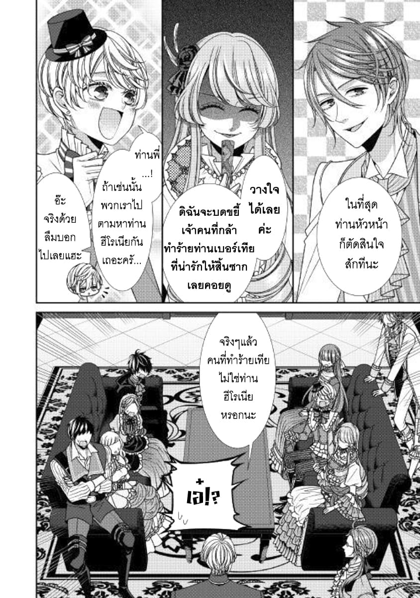 Jishou Akuyaku Reijou na Konyakusha no Kansatsu Kiroku บันทึกสังเกตการณ์คุณคู่หมั้นผู้ประกาศตัวเป็นนางร้าย page 8