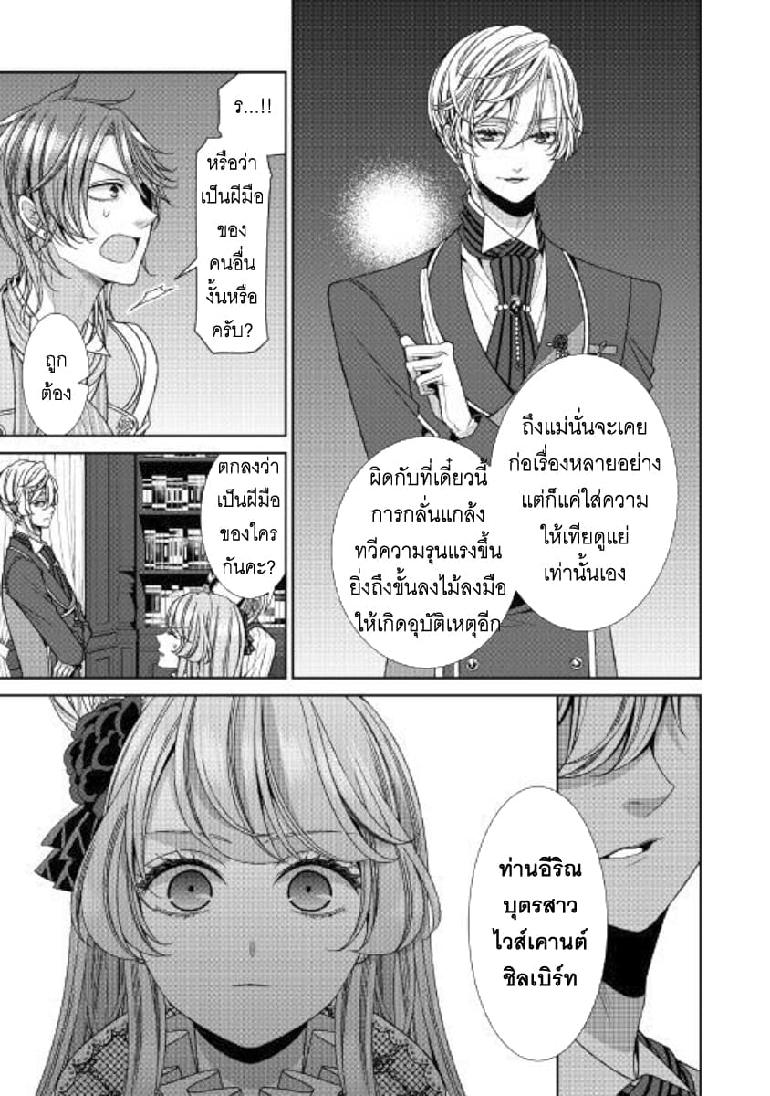 Jishou Akuyaku Reijou na Konyakusha no Kansatsu Kiroku บันทึกสังเกตการณ์คุณคู่หมั้นผู้ประกาศตัวเป็นนางร้าย page 9