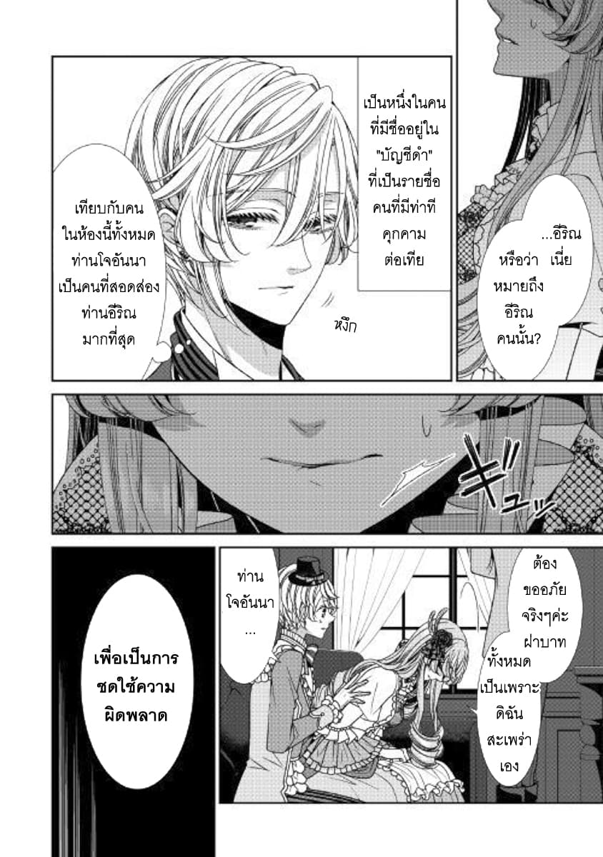 Jishou Akuyaku Reijou na Konyakusha no Kansatsu Kiroku บันทึกสังเกตการณ์คุณคู่หมั้นผู้ประกาศตัวเป็นนางร้าย page 10
