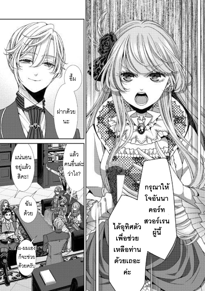 Jishou Akuyaku Reijou na Konyakusha no Kansatsu Kiroku บันทึกสังเกตการณ์คุณคู่หมั้นผู้ประกาศตัวเป็นนางร้าย page 11