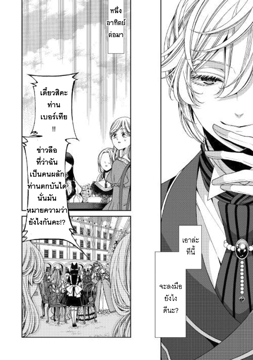 Jishou Akuyaku Reijou na Konyakusha no Kansatsu Kiroku บันทึกสังเกตการณ์คุณคู่หมั้นผู้ประกาศตัวเป็นนางร้าย page 12