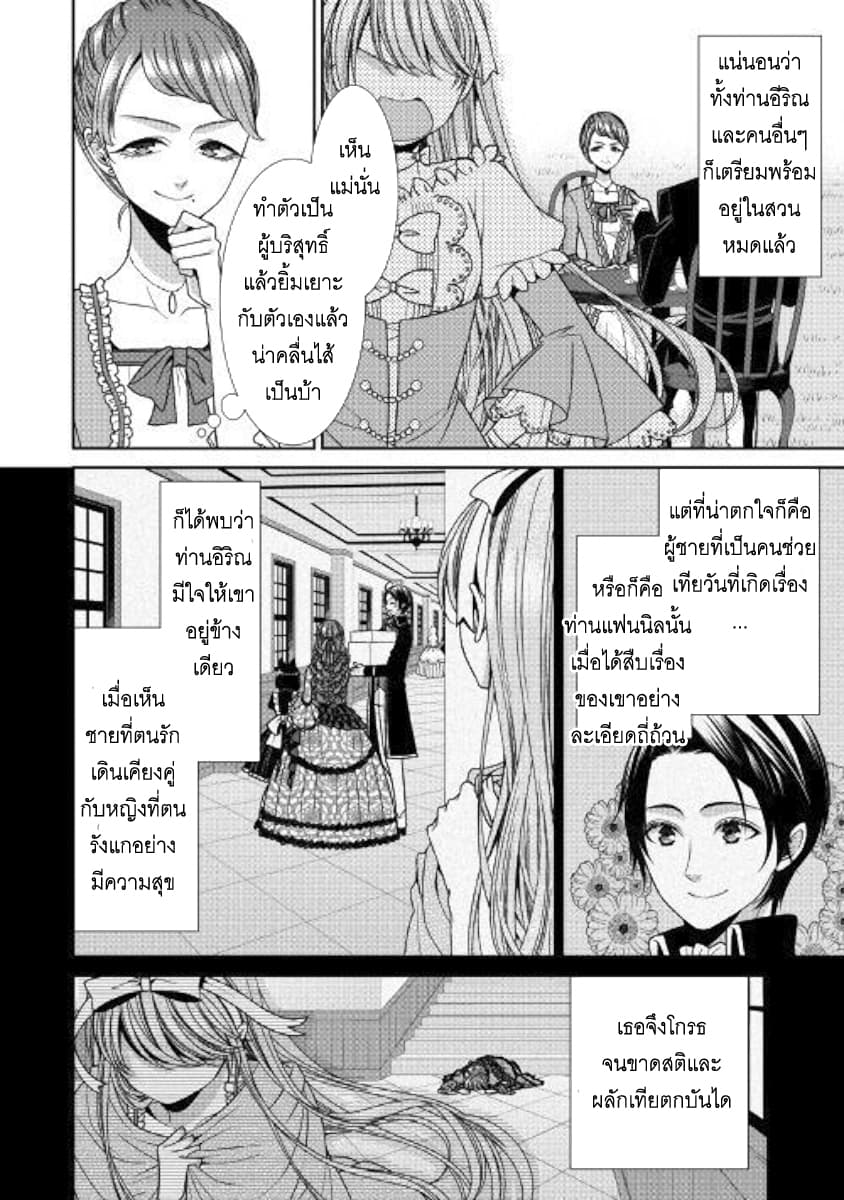 Jishou Akuyaku Reijou na Konyakusha no Kansatsu Kiroku บันทึกสังเกตการณ์คุณคู่หมั้นผู้ประกาศตัวเป็นนางร้าย page 14