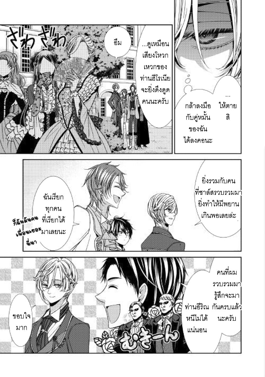Jishou Akuyaku Reijou na Konyakusha no Kansatsu Kiroku บันทึกสังเกตการณ์คุณคู่หมั้นผู้ประกาศตัวเป็นนางร้าย page 15