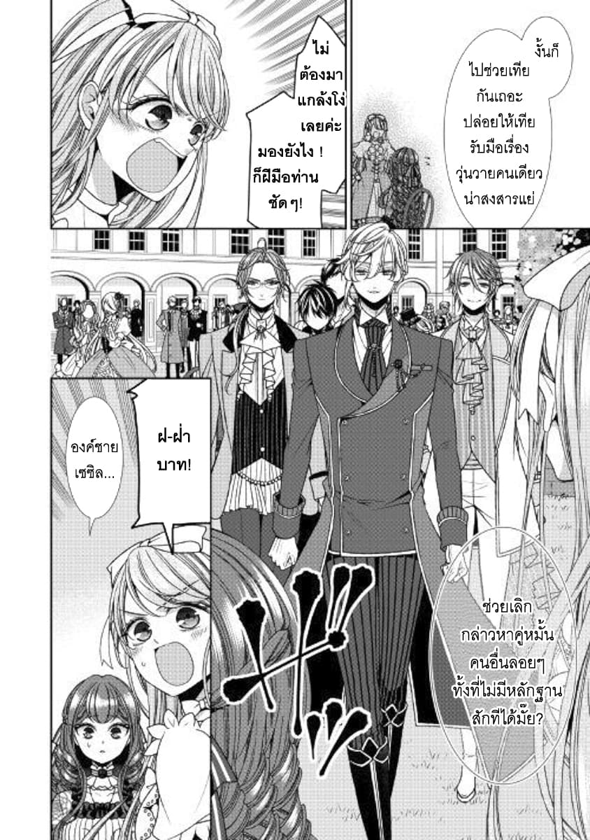 Jishou Akuyaku Reijou na Konyakusha no Kansatsu Kiroku บันทึกสังเกตการณ์คุณคู่หมั้นผู้ประกาศตัวเป็นนางร้าย page 16
