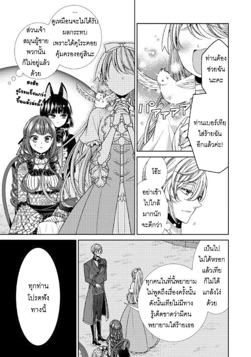 Jishou Akuyaku Reijou na Konyakusha no Kansatsu Kiroku บันทึกสังเกตการณ์คุณคู่หมั้นผู้ประกาศตัวเป็นนางร้าย page 17