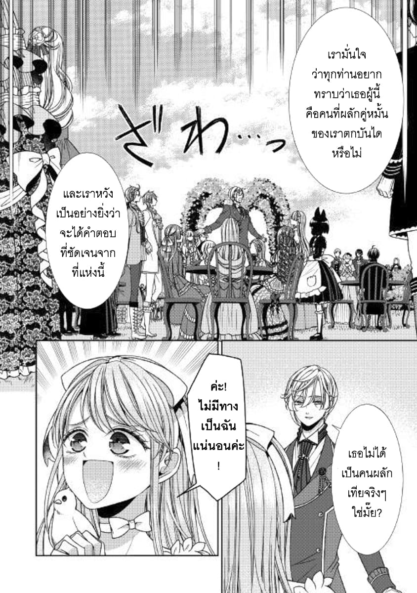 Jishou Akuyaku Reijou na Konyakusha no Kansatsu Kiroku บันทึกสังเกตการณ์คุณคู่หมั้นผู้ประกาศตัวเป็นนางร้าย page 18