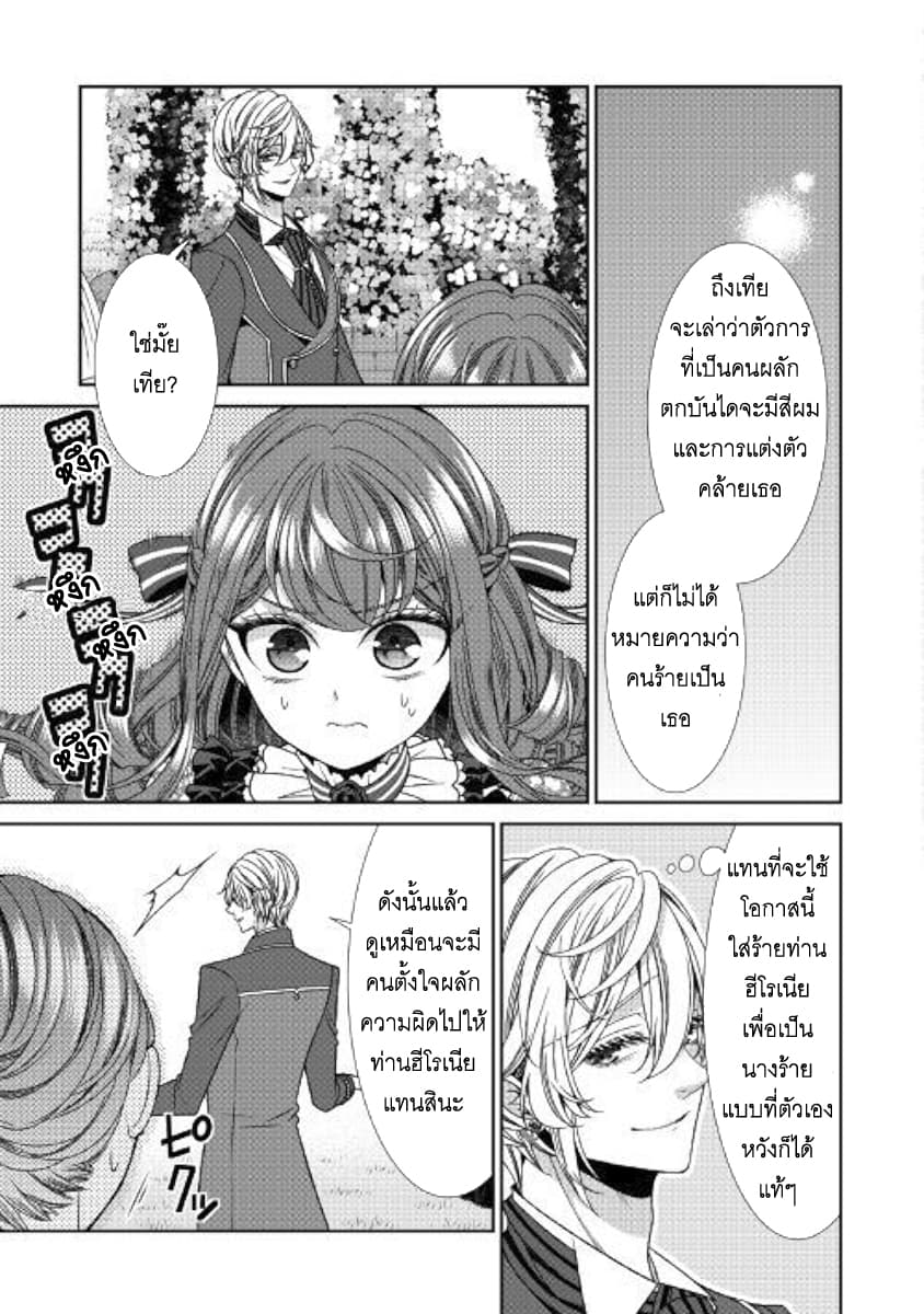 Jishou Akuyaku Reijou na Konyakusha no Kansatsu Kiroku บันทึกสังเกตการณ์คุณคู่หมั้นผู้ประกาศตัวเป็นนางร้าย page 19
