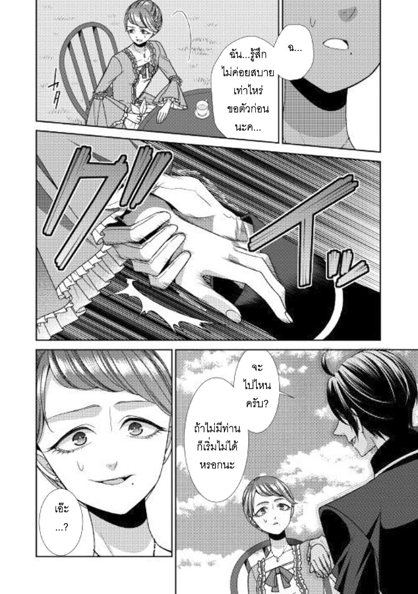 Jishou Akuyaku Reijou na Konyakusha no Kansatsu Kiroku บันทึกสังเกตการณ์คุณคู่หมั้นผู้ประกาศตัวเป็นนางร้าย page 20