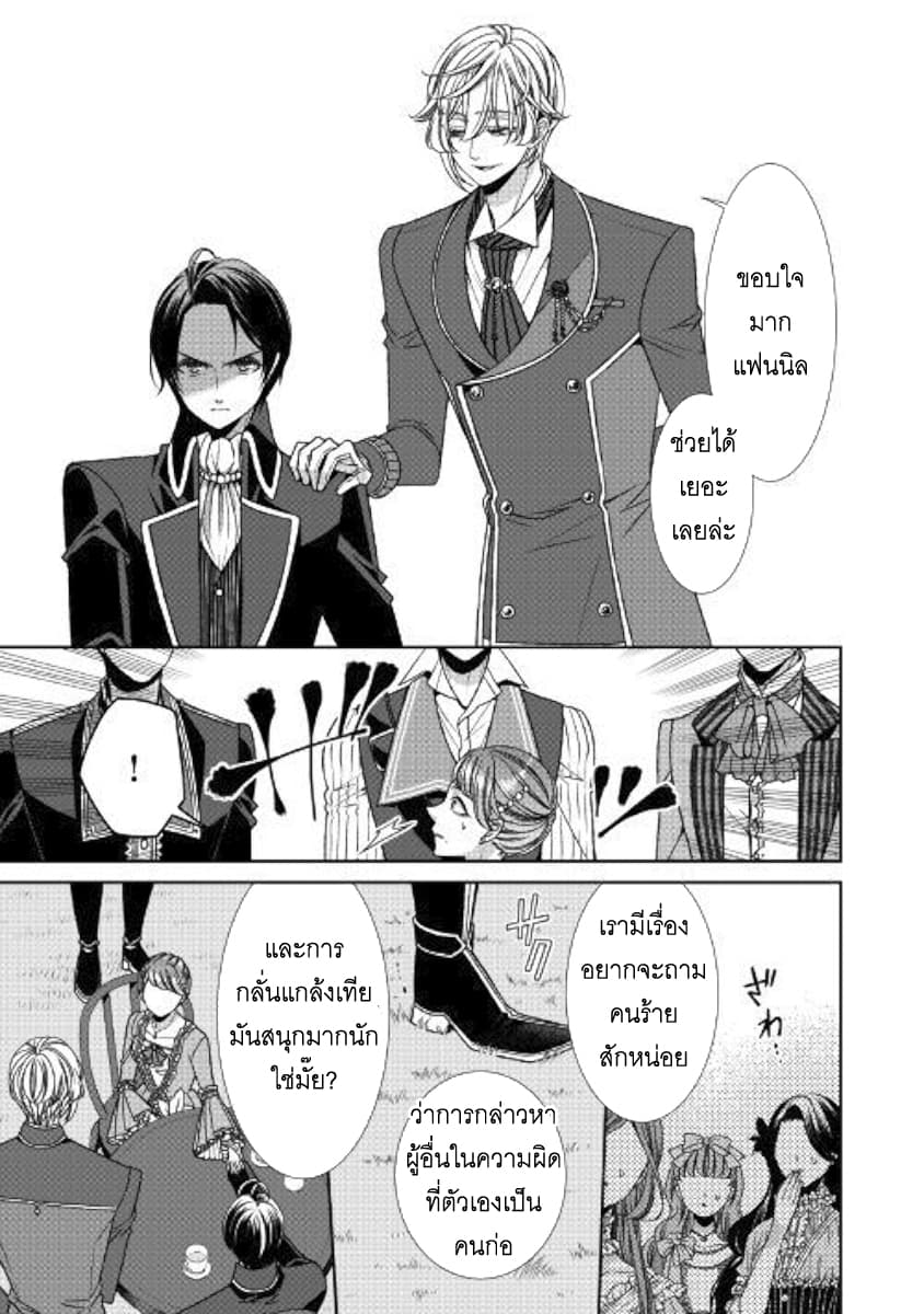 Jishou Akuyaku Reijou na Konyakusha no Kansatsu Kiroku บันทึกสังเกตการณ์คุณคู่หมั้นผู้ประกาศตัวเป็นนางร้าย page 21
