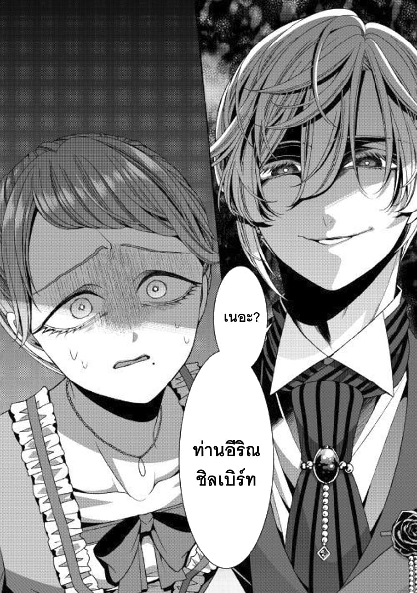 Jishou Akuyaku Reijou na Konyakusha no Kansatsu Kiroku บันทึกสังเกตการณ์คุณคู่หมั้นผู้ประกาศตัวเป็นนางร้าย page 22