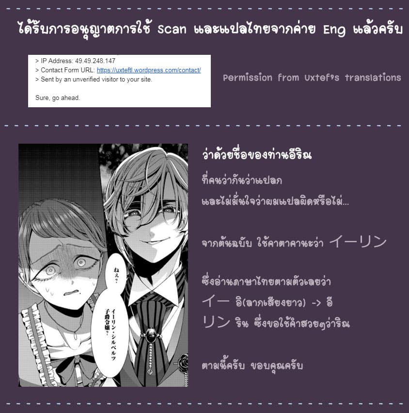 Jishou Akuyaku Reijou na Konyakusha no Kansatsu Kiroku บันทึกสังเกตการณ์คุณคู่หมั้นผู้ประกาศตัวเป็นนางร้าย page 23