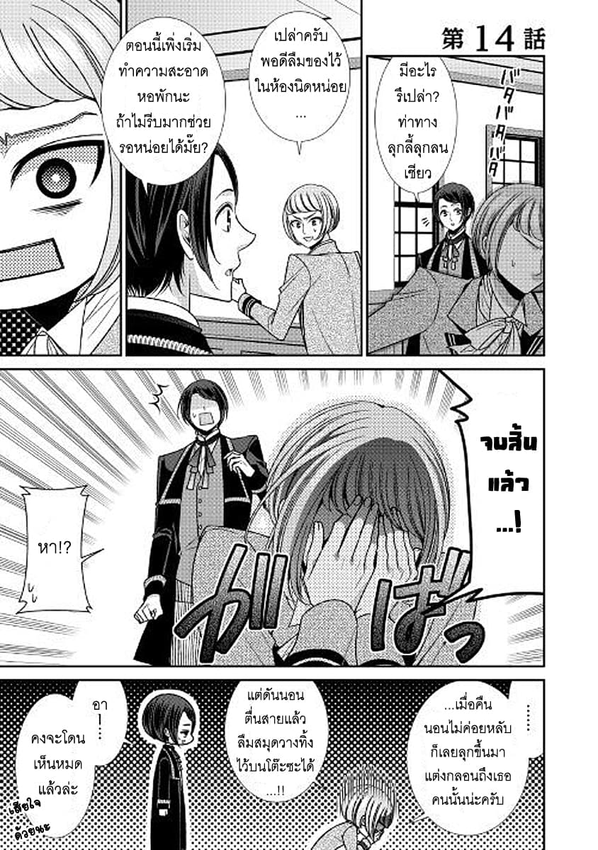 Jishou Akuyaku Reijou na Konyakusha no Kansatsu Kiroku บันทึกสังเกตการณ์คุณคู่หมั้นผู้ประกาศตัวเป็นนางร้าย page 1