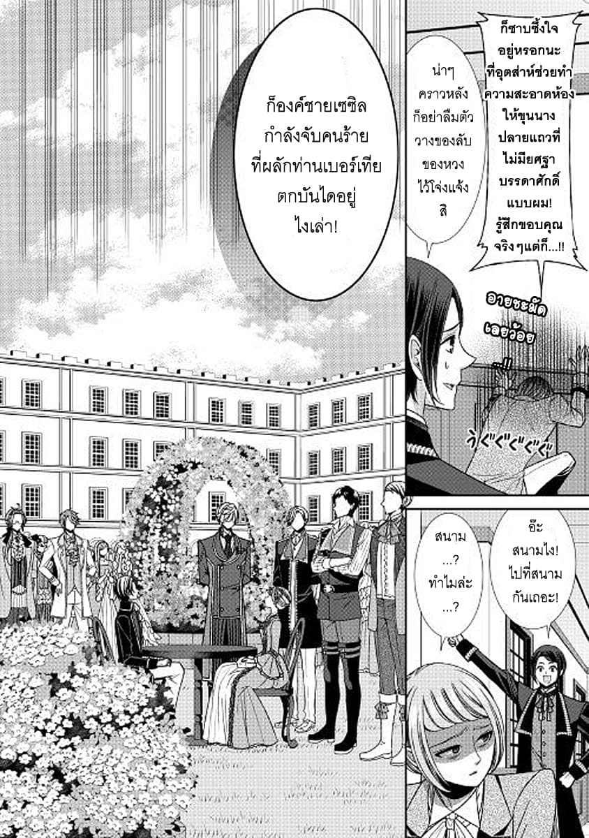 Jishou Akuyaku Reijou na Konyakusha no Kansatsu Kiroku บันทึกสังเกตการณ์คุณคู่หมั้นผู้ประกาศตัวเป็นนางร้าย page 2