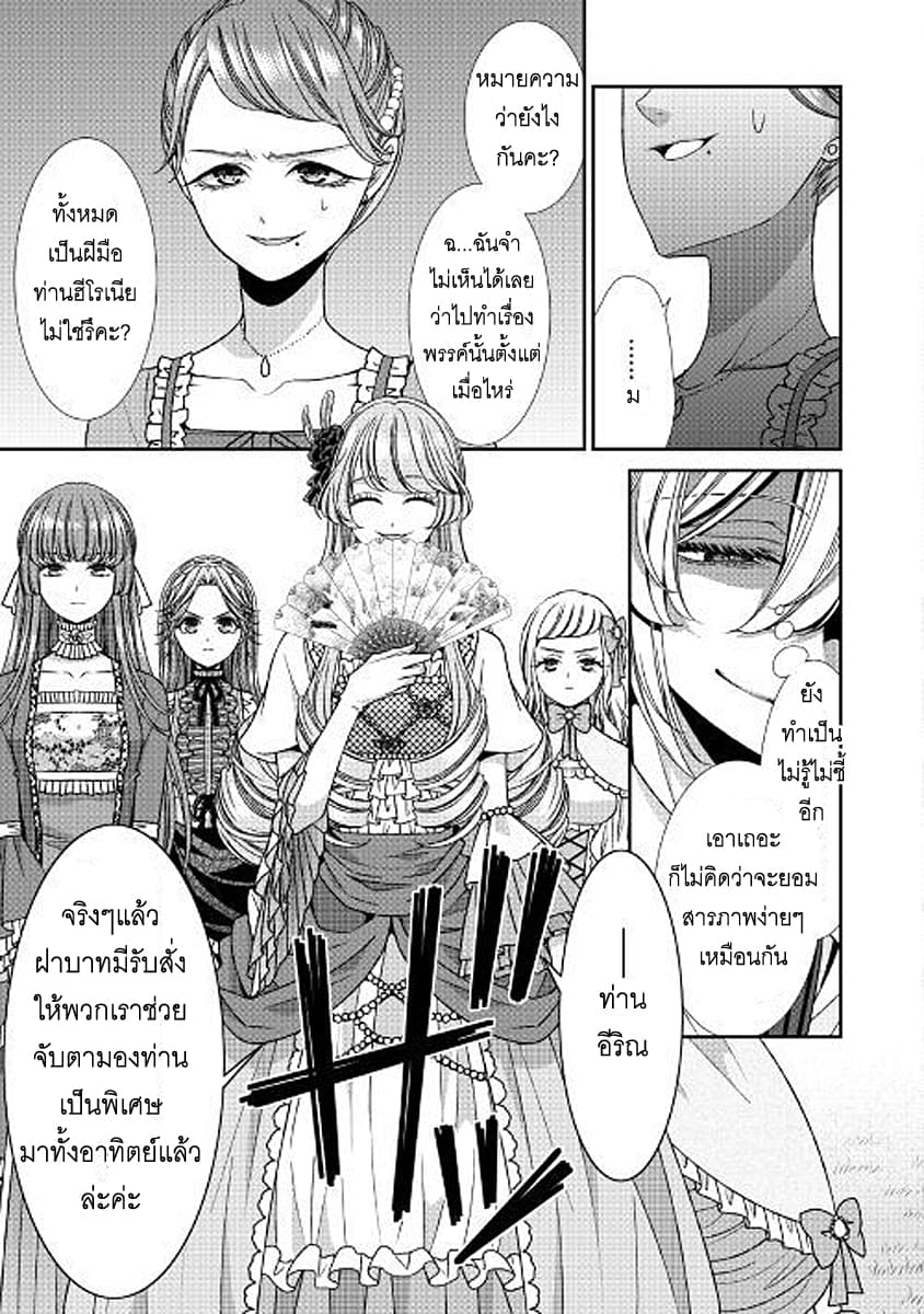 Jishou Akuyaku Reijou na Konyakusha no Kansatsu Kiroku บันทึกสังเกตการณ์คุณคู่หมั้นผู้ประกาศตัวเป็นนางร้าย page 3
