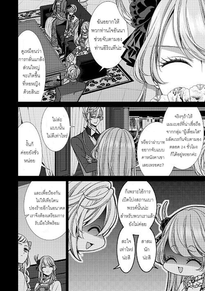 Jishou Akuyaku Reijou na Konyakusha no Kansatsu Kiroku บันทึกสังเกตการณ์คุณคู่หมั้นผู้ประกาศตัวเป็นนางร้าย page 4