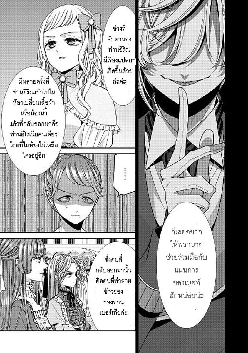 Jishou Akuyaku Reijou na Konyakusha no Kansatsu Kiroku บันทึกสังเกตการณ์คุณคู่หมั้นผู้ประกาศตัวเป็นนางร้าย page 5