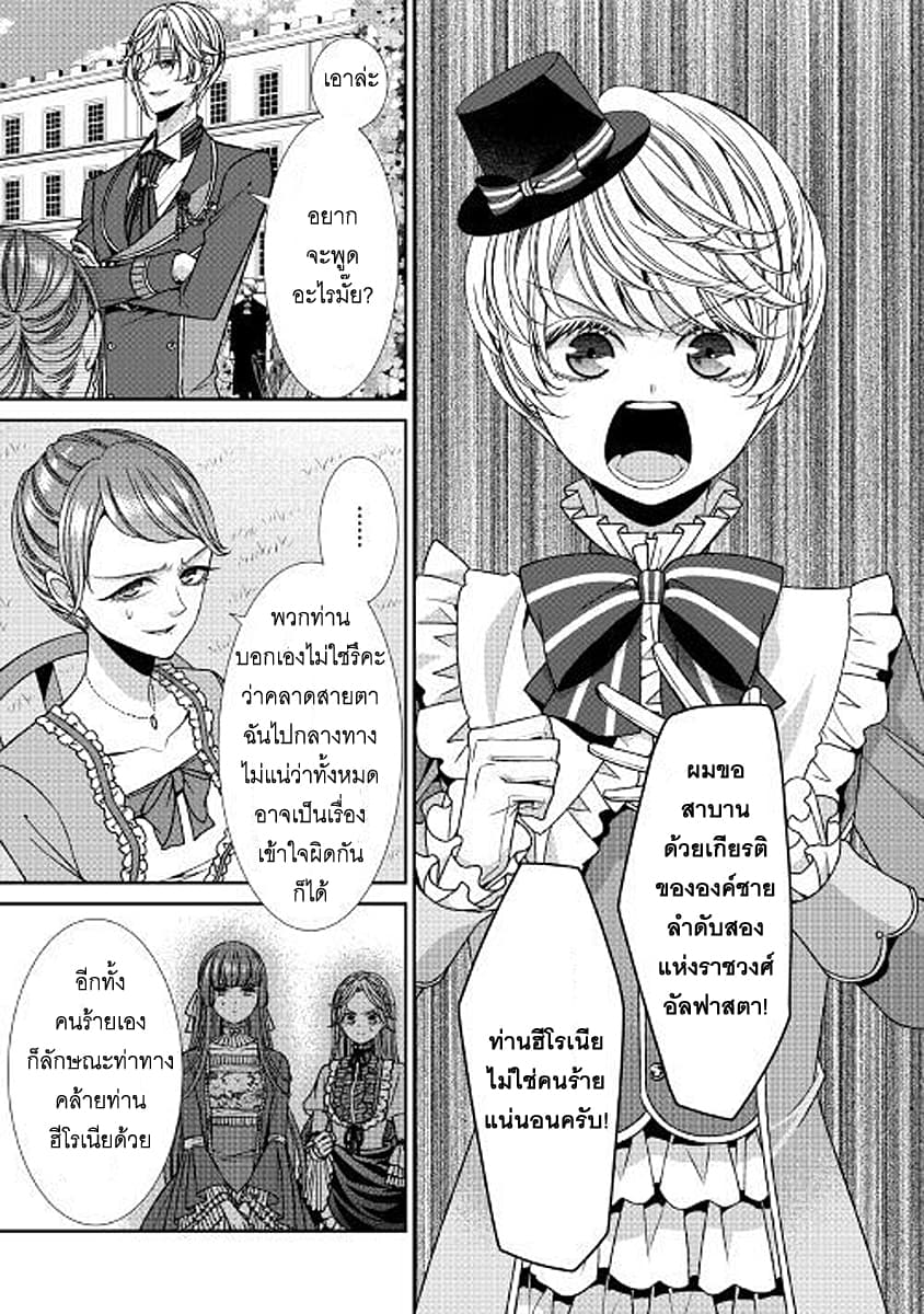 Jishou Akuyaku Reijou na Konyakusha no Kansatsu Kiroku บันทึกสังเกตการณ์คุณคู่หมั้นผู้ประกาศตัวเป็นนางร้าย page 7