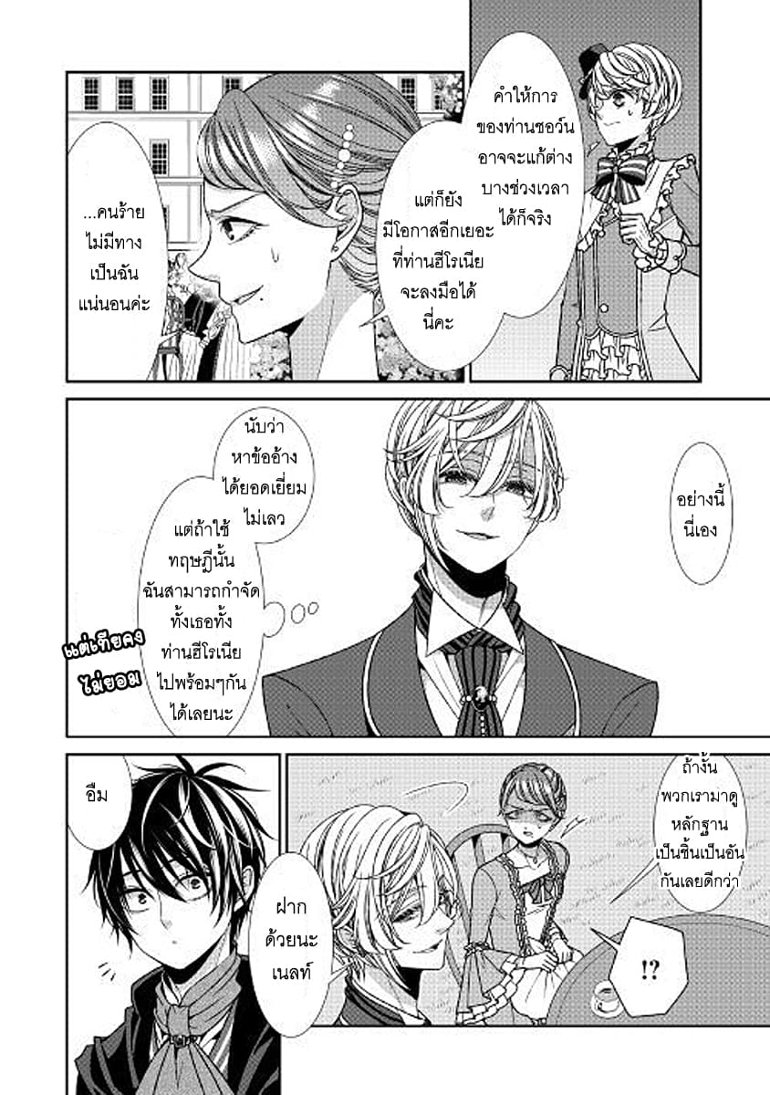 Jishou Akuyaku Reijou na Konyakusha no Kansatsu Kiroku บันทึกสังเกตการณ์คุณคู่หมั้นผู้ประกาศตัวเป็นนางร้าย page 8