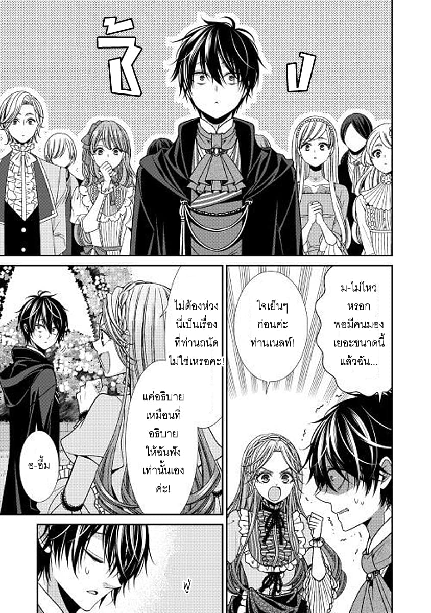 Jishou Akuyaku Reijou na Konyakusha no Kansatsu Kiroku บันทึกสังเกตการณ์คุณคู่หมั้นผู้ประกาศตัวเป็นนางร้าย page 9