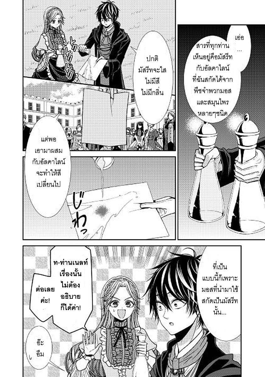 Jishou Akuyaku Reijou na Konyakusha no Kansatsu Kiroku บันทึกสังเกตการณ์คุณคู่หมั้นผู้ประกาศตัวเป็นนางร้าย page 10