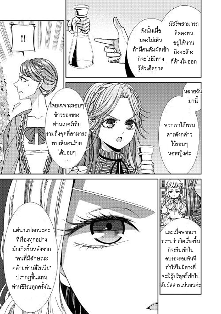 Jishou Akuyaku Reijou na Konyakusha no Kansatsu Kiroku บันทึกสังเกตการณ์คุณคู่หมั้นผู้ประกาศตัวเป็นนางร้าย page 11