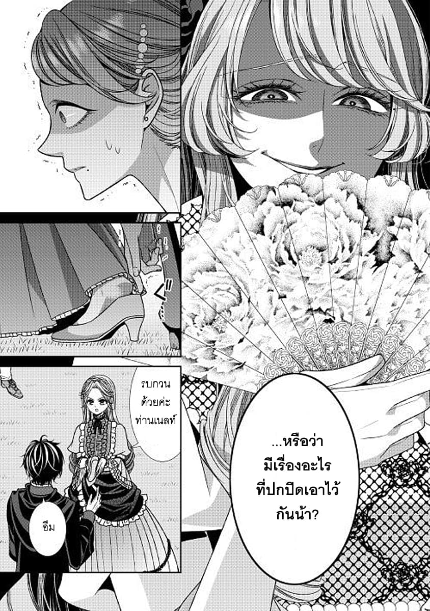 Jishou Akuyaku Reijou na Konyakusha no Kansatsu Kiroku บันทึกสังเกตการณ์คุณคู่หมั้นผู้ประกาศตัวเป็นนางร้าย page 13