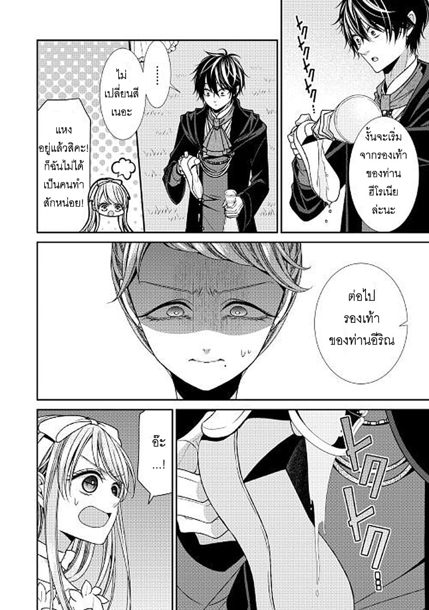 Jishou Akuyaku Reijou na Konyakusha no Kansatsu Kiroku บันทึกสังเกตการณ์คุณคู่หมั้นผู้ประกาศตัวเป็นนางร้าย page 14
