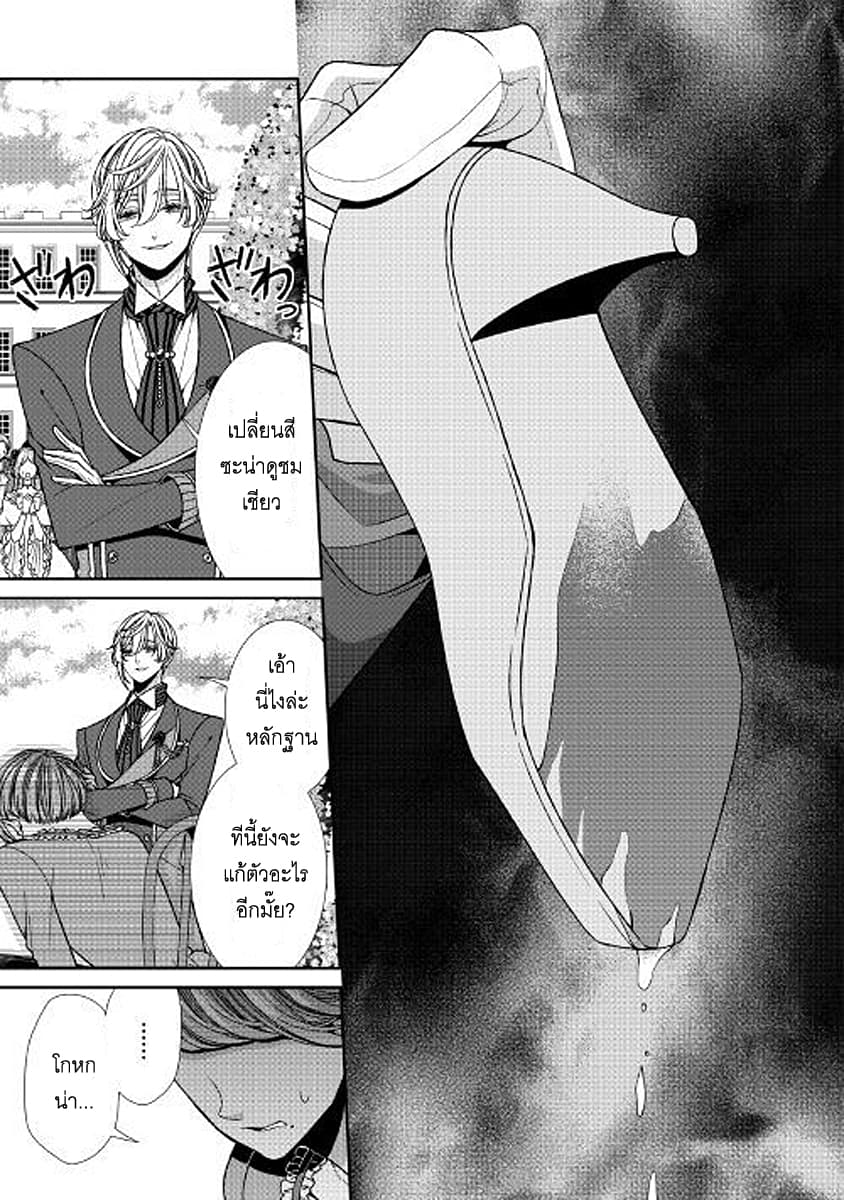 Jishou Akuyaku Reijou na Konyakusha no Kansatsu Kiroku บันทึกสังเกตการณ์คุณคู่หมั้นผู้ประกาศตัวเป็นนางร้าย page 15