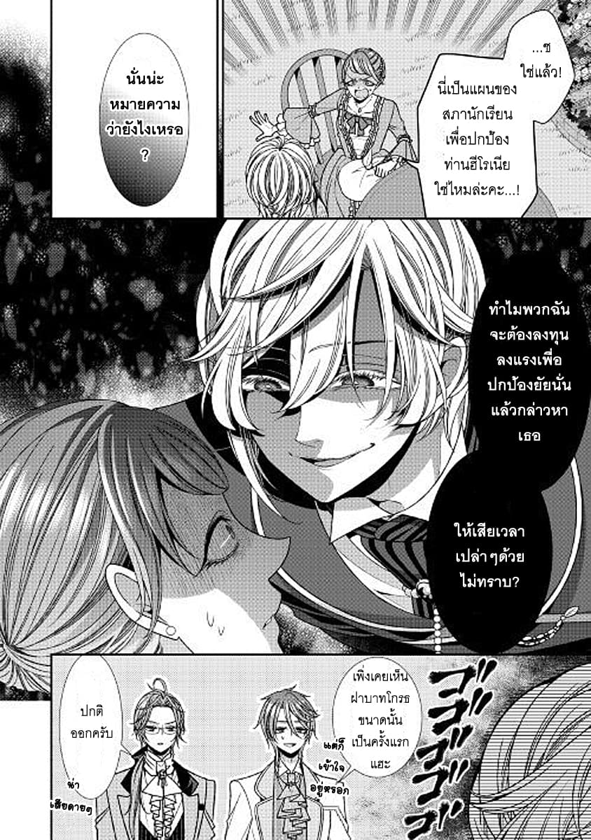 Jishou Akuyaku Reijou na Konyakusha no Kansatsu Kiroku บันทึกสังเกตการณ์คุณคู่หมั้นผู้ประกาศตัวเป็นนางร้าย page 16
