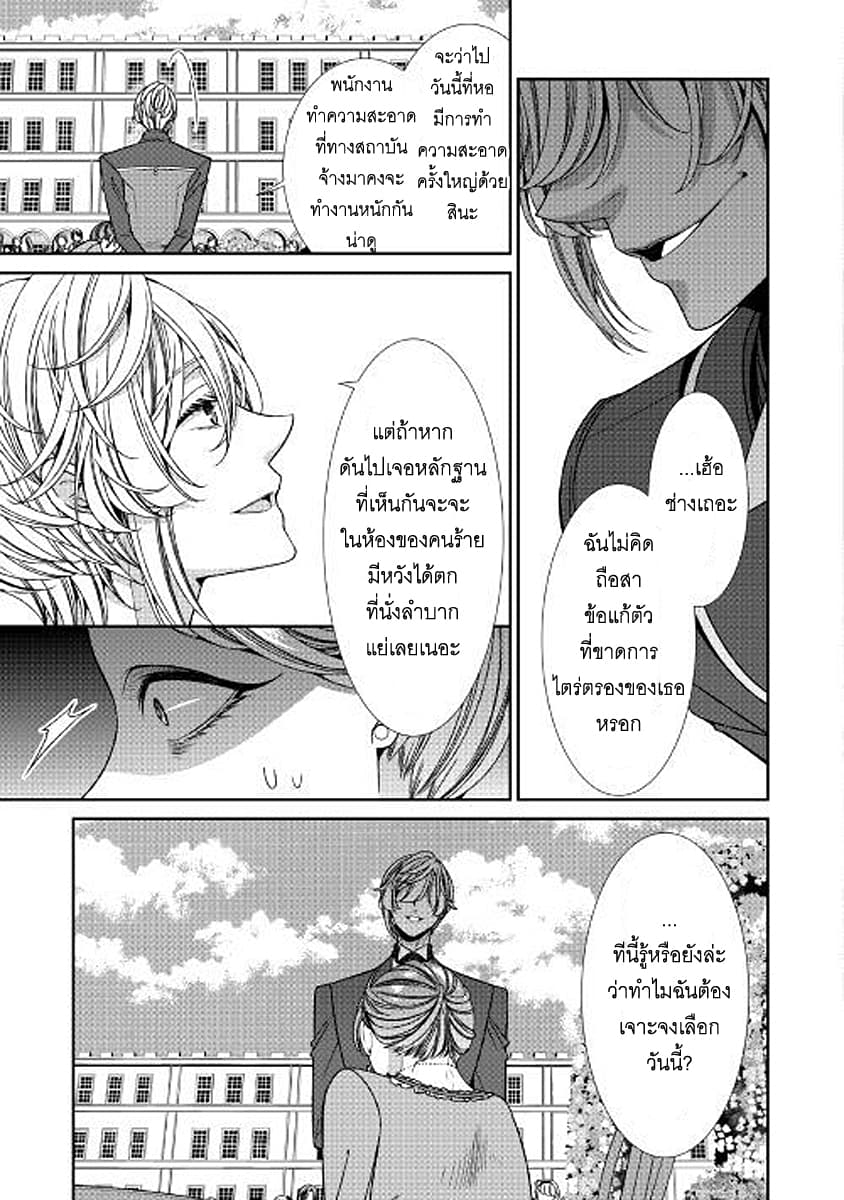 Jishou Akuyaku Reijou na Konyakusha no Kansatsu Kiroku บันทึกสังเกตการณ์คุณคู่หมั้นผู้ประกาศตัวเป็นนางร้าย page 17