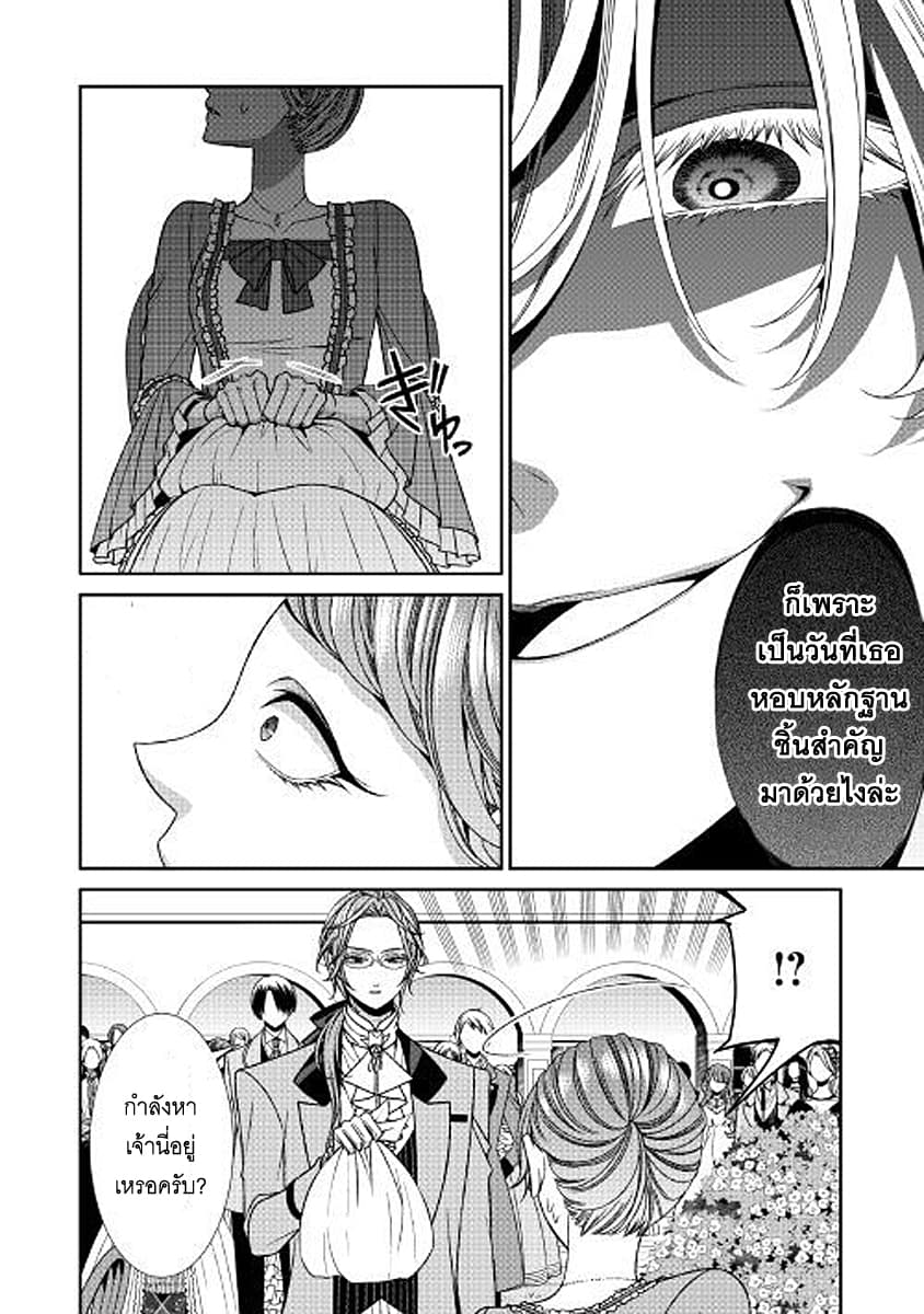 Jishou Akuyaku Reijou na Konyakusha no Kansatsu Kiroku บันทึกสังเกตการณ์คุณคู่หมั้นผู้ประกาศตัวเป็นนางร้าย page 18
