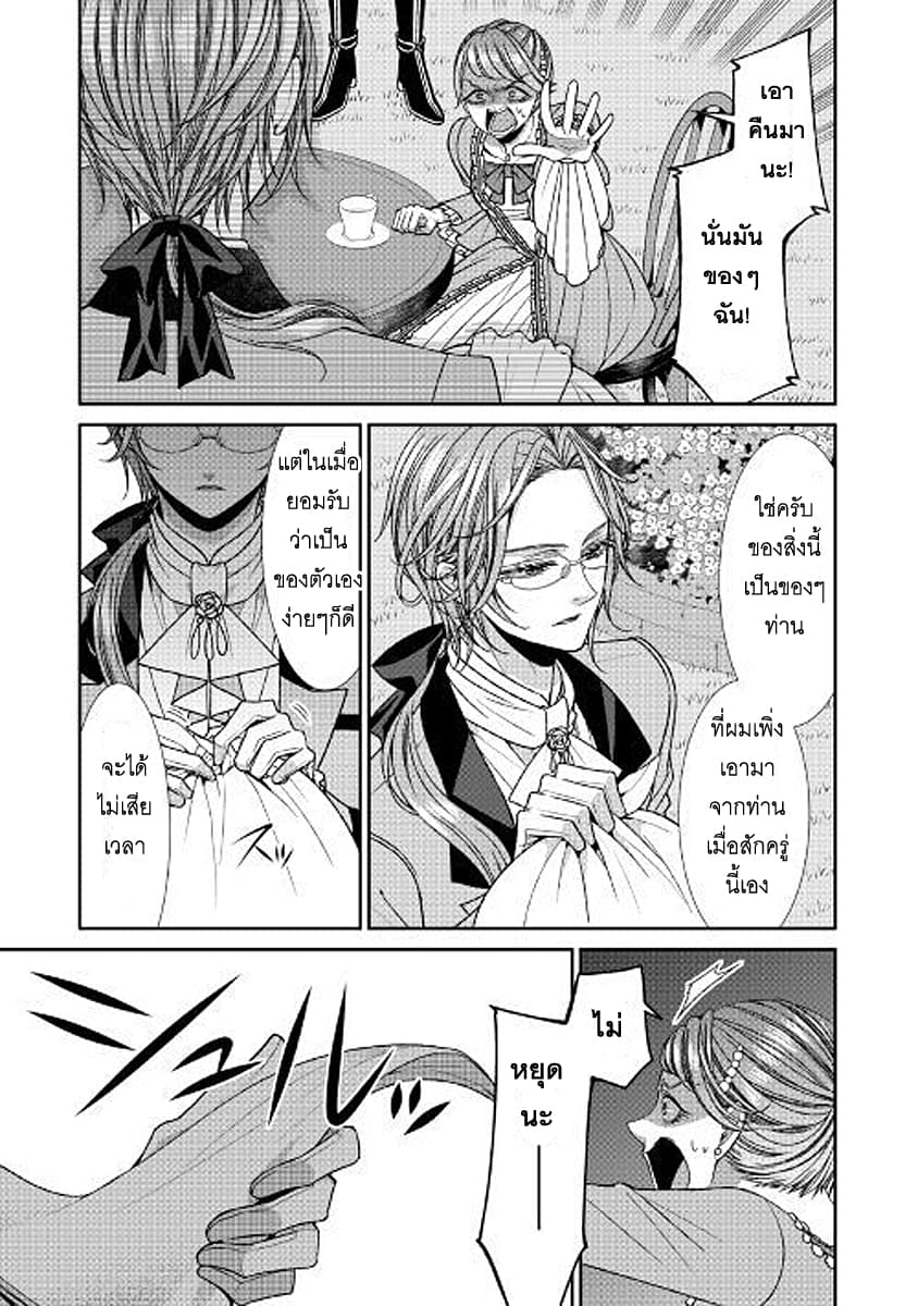 Jishou Akuyaku Reijou na Konyakusha no Kansatsu Kiroku บันทึกสังเกตการณ์คุณคู่หมั้นผู้ประกาศตัวเป็นนางร้าย page 19