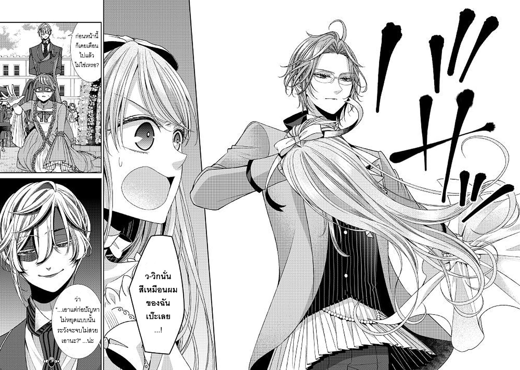 Jishou Akuyaku Reijou na Konyakusha no Kansatsu Kiroku บันทึกสังเกตการณ์คุณคู่หมั้นผู้ประกาศตัวเป็นนางร้าย page 20