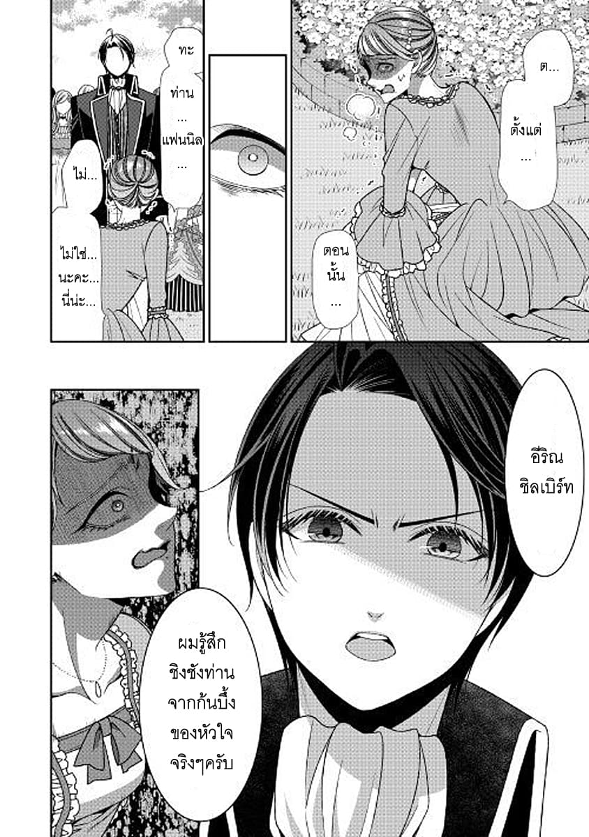 Jishou Akuyaku Reijou na Konyakusha no Kansatsu Kiroku บันทึกสังเกตการณ์คุณคู่หมั้นผู้ประกาศตัวเป็นนางร้าย page 21