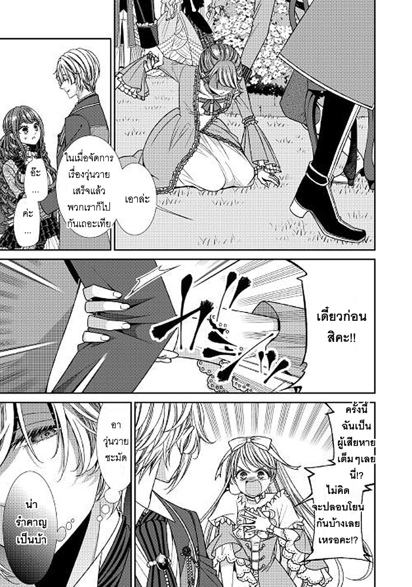 Jishou Akuyaku Reijou na Konyakusha no Kansatsu Kiroku บันทึกสังเกตการณ์คุณคู่หมั้นผู้ประกาศตัวเป็นนางร้าย page 22