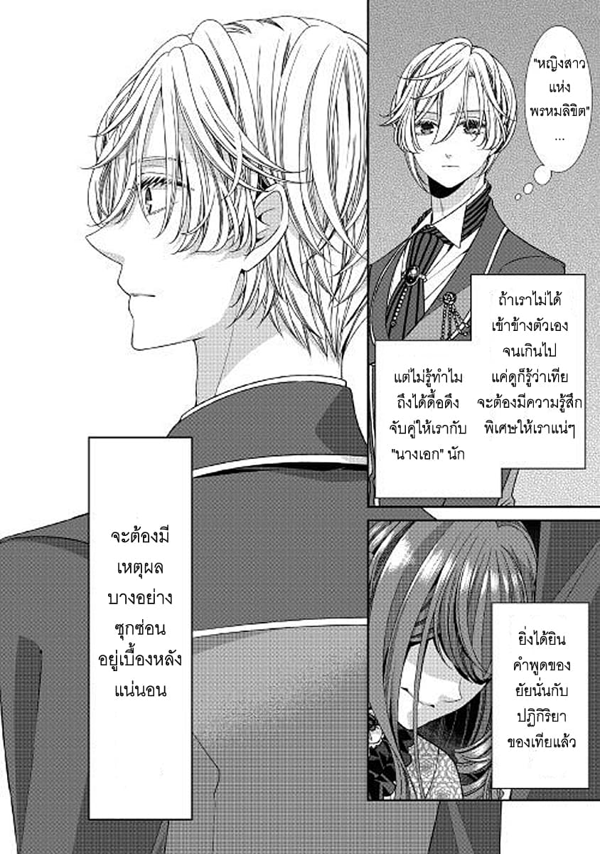 Jishou Akuyaku Reijou na Konyakusha no Kansatsu Kiroku บันทึกสังเกตการณ์คุณคู่หมั้นผู้ประกาศตัวเป็นนางร้าย page 24