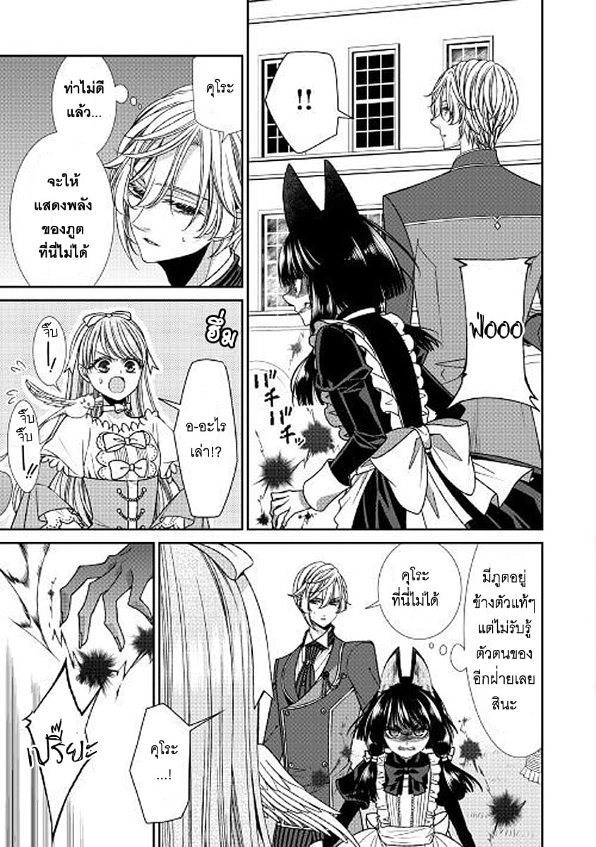 Jishou Akuyaku Reijou na Konyakusha no Kansatsu Kiroku บันทึกสังเกตการณ์คุณคู่หมั้นผู้ประกาศตัวเป็นนางร้าย page 25