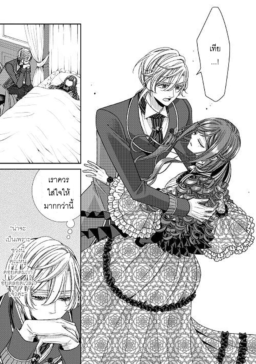 Jishou Akuyaku Reijou na Konyakusha no Kansatsu Kiroku บันทึกสังเกตการณ์คุณคู่หมั้นผู้ประกาศตัวเป็นนางร้าย page 27
