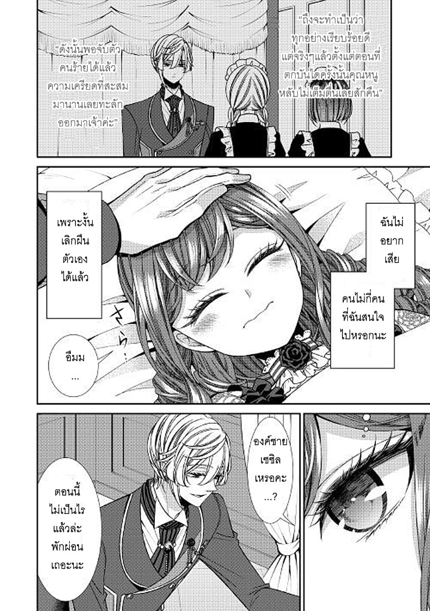 Jishou Akuyaku Reijou na Konyakusha no Kansatsu Kiroku บันทึกสังเกตการณ์คุณคู่หมั้นผู้ประกาศตัวเป็นนางร้าย page 28