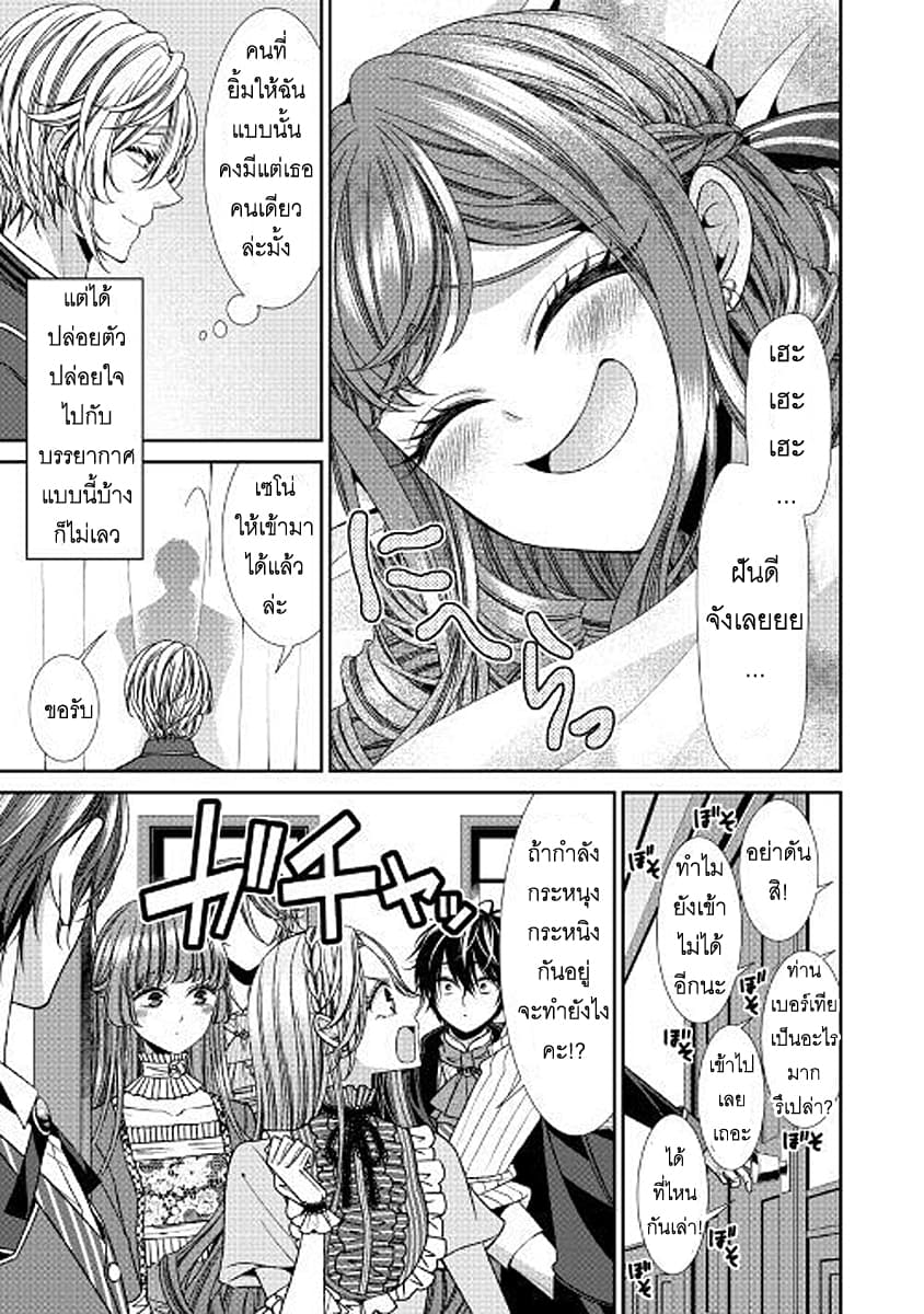 Jishou Akuyaku Reijou na Konyakusha no Kansatsu Kiroku บันทึกสังเกตการณ์คุณคู่หมั้นผู้ประกาศตัวเป็นนางร้าย page 29