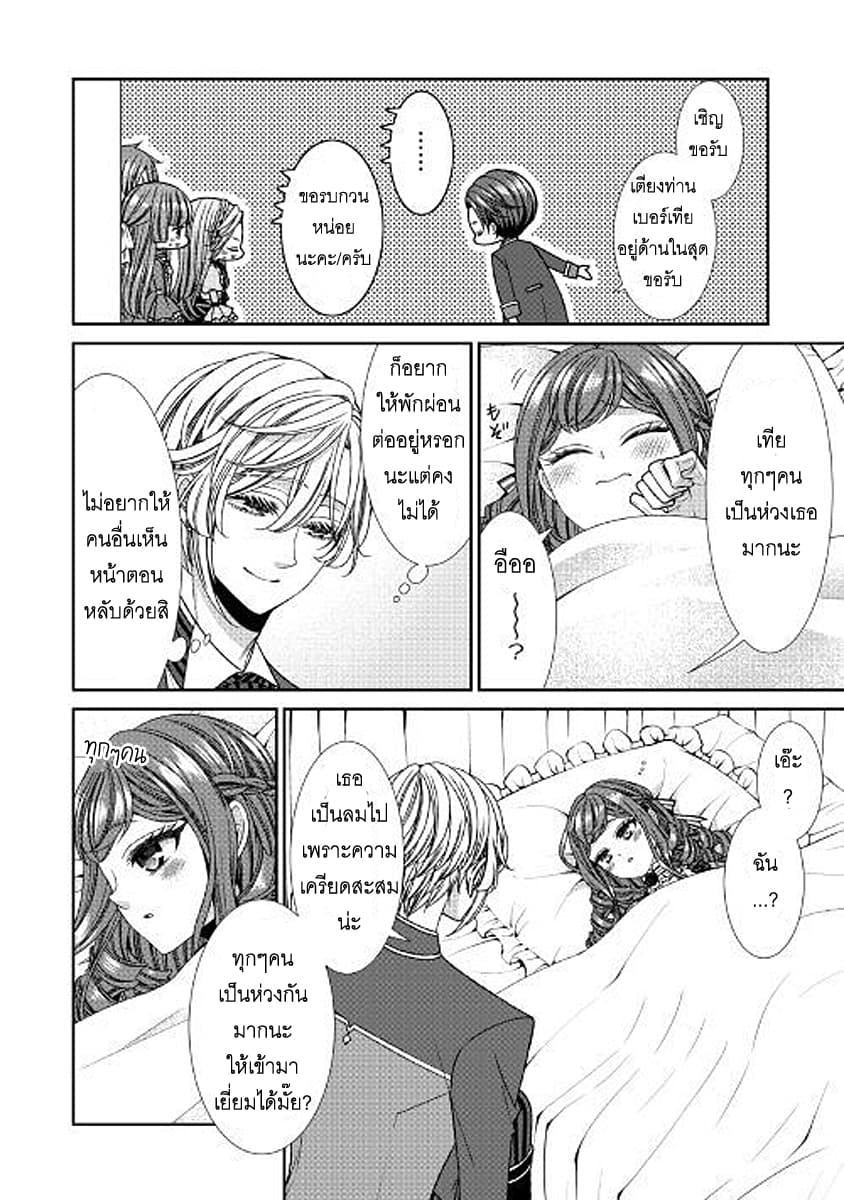Jishou Akuyaku Reijou na Konyakusha no Kansatsu Kiroku บันทึกสังเกตการณ์คุณคู่หมั้นผู้ประกาศตัวเป็นนางร้าย page 30