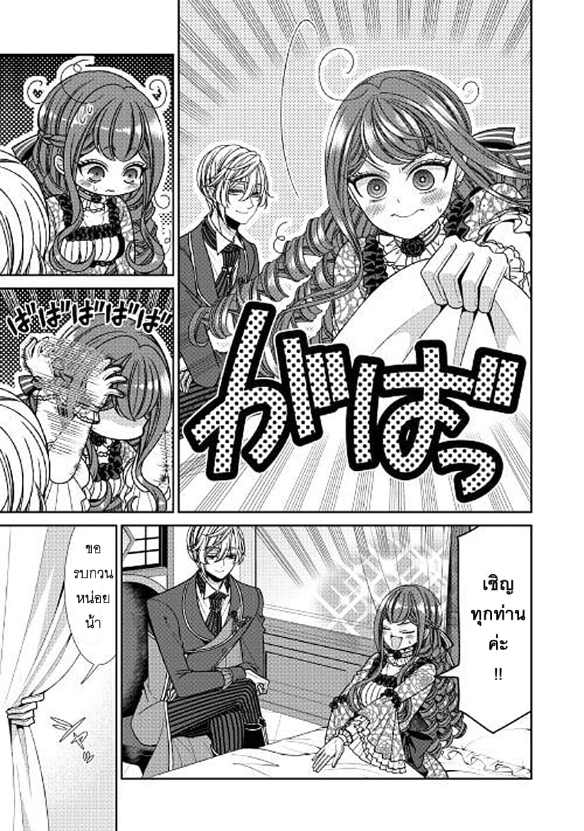 Jishou Akuyaku Reijou na Konyakusha no Kansatsu Kiroku บันทึกสังเกตการณ์คุณคู่หมั้นผู้ประกาศตัวเป็นนางร้าย page 31
