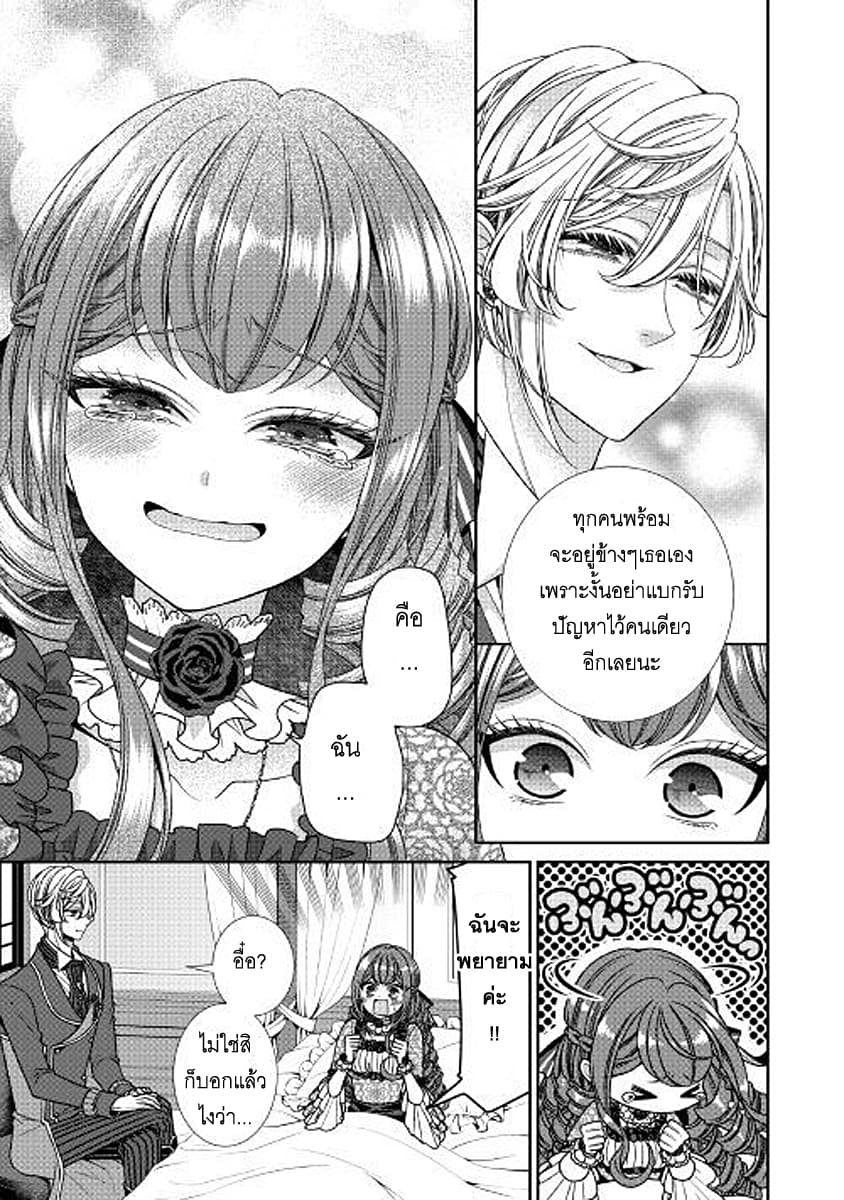Jishou Akuyaku Reijou na Konyakusha no Kansatsu Kiroku บันทึกสังเกตการณ์คุณคู่หมั้นผู้ประกาศตัวเป็นนางร้าย page 33