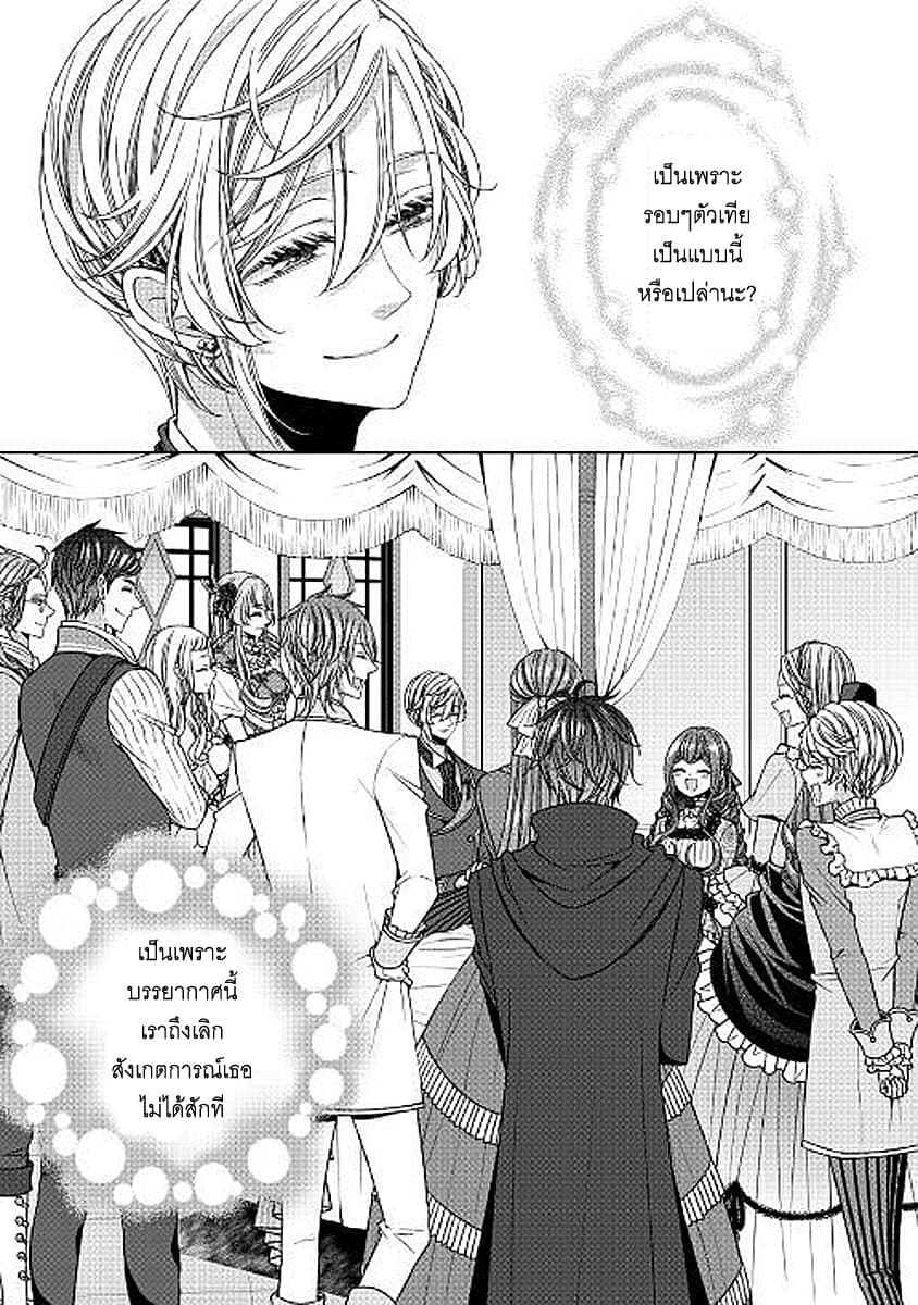 Jishou Akuyaku Reijou na Konyakusha no Kansatsu Kiroku บันทึกสังเกตการณ์คุณคู่หมั้นผู้ประกาศตัวเป็นนางร้าย page 35