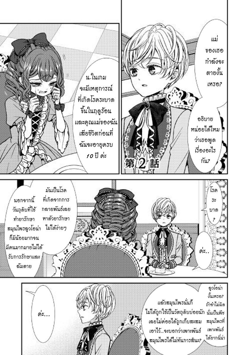 Jishou Akuyaku Reijou na Konyakusha no Kansatsu Kiroku บันทึกสังเกตการณ์คุณคู่หมั้นผู้ประกาศตัวเป็นนางร้าย page 1